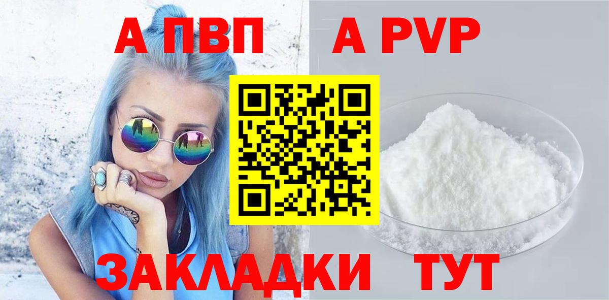 Alfa_PVP кристаллы Рассказово