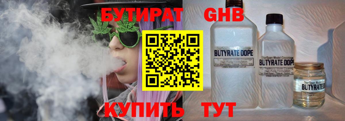 БУТИРАТ 1.4BDO  Вход с VPN  БУТИРАТ  Рассказово 