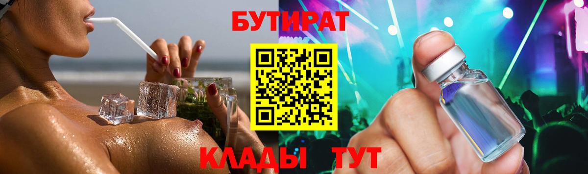 Бутират буратино Рассказово