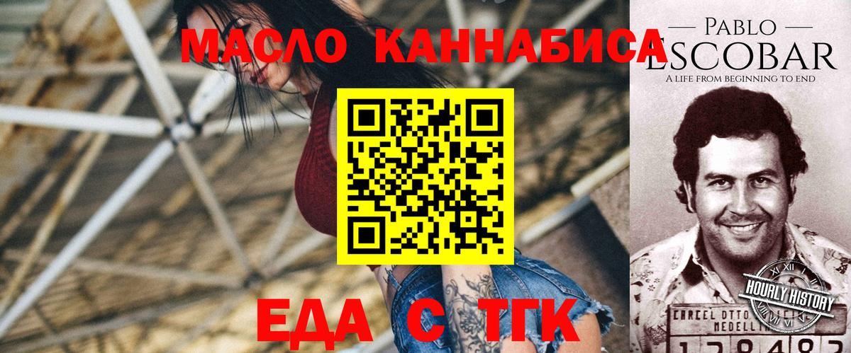 Еда ТГК конопля  Вход с VPN  Рассказово 