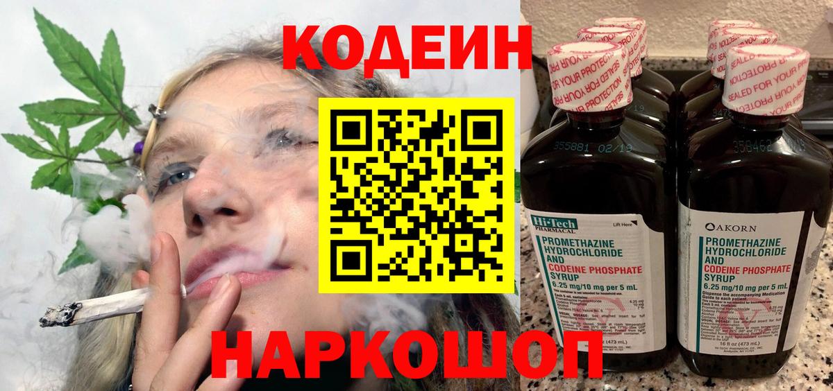 Кодеиновый сироп Lean напиток Lean (лин)  Вход с VPN  Кодеиновый сироп Lean Purple Drank  Рассказово 