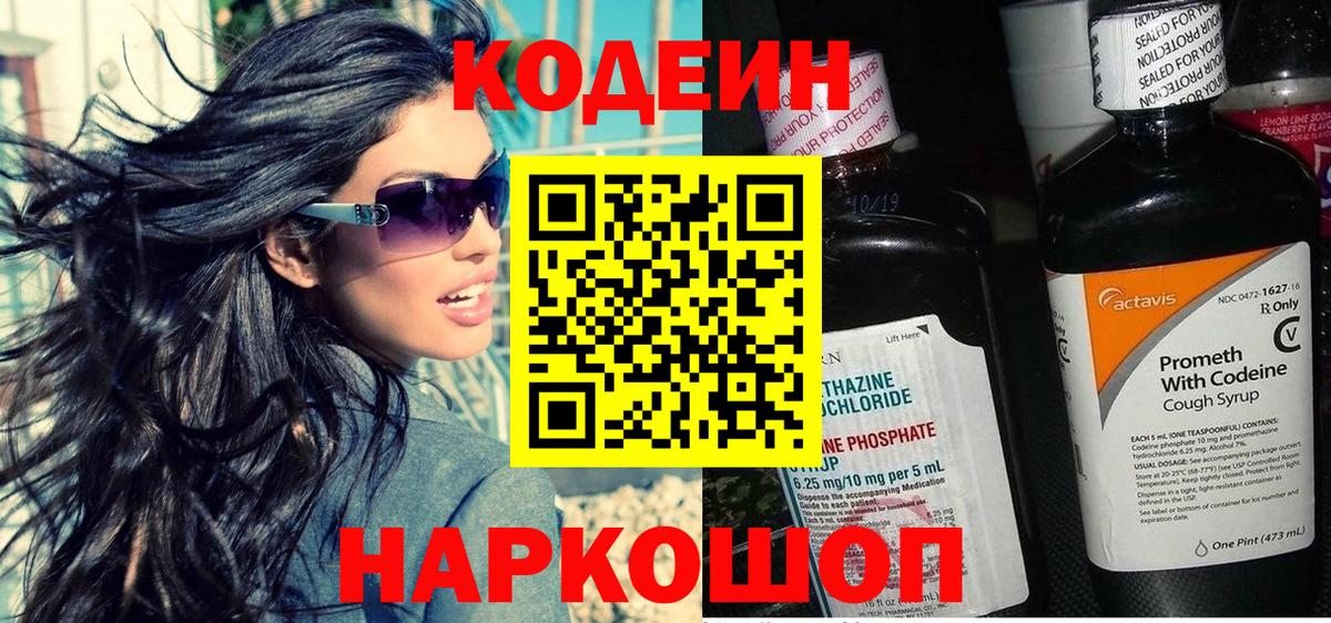 Кодеин Purple Drank Рассказово