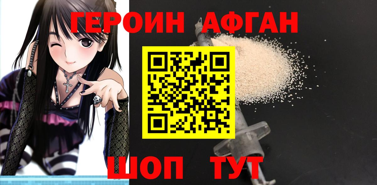ГЕРОИН белый Рассказово