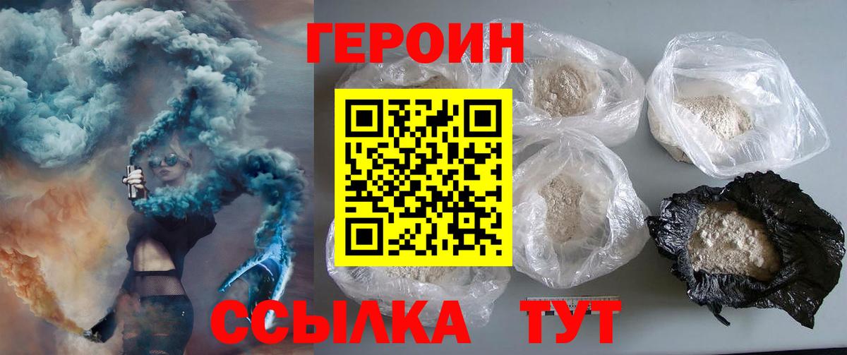 ГЕРОИН хмурый  Вход с VPN  Рассказово 