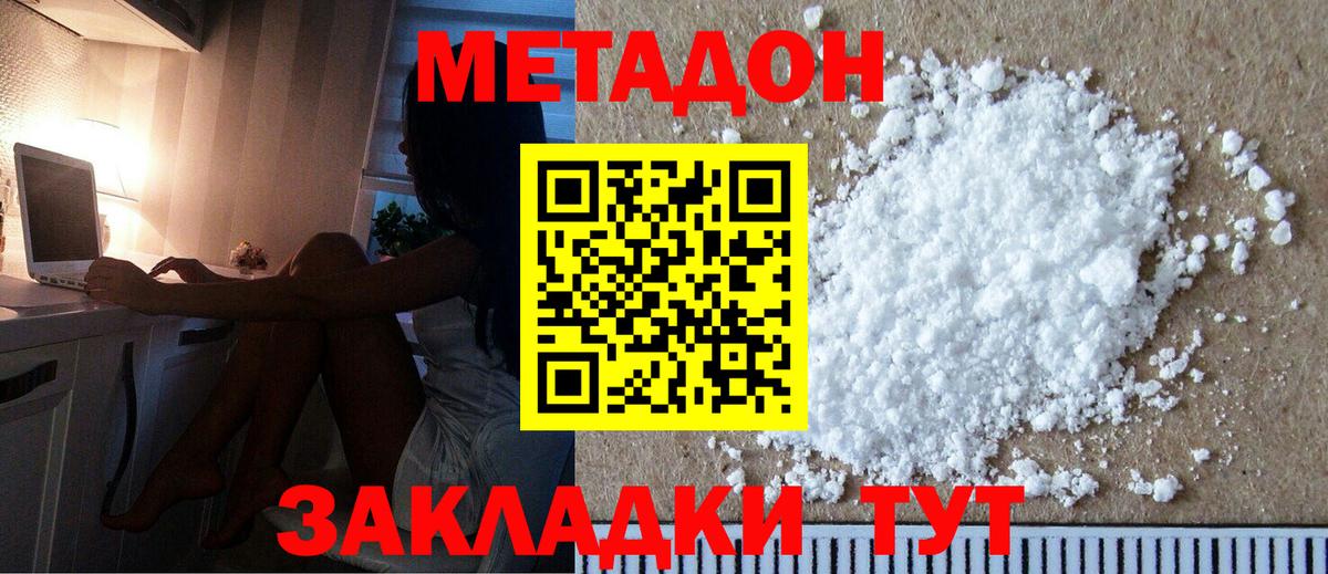 Метадон methadone  Вход с VPN  Рассказово  Метадон кристалл 